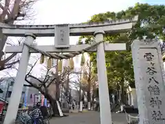 雪ケ谷八幡神社(東京都)