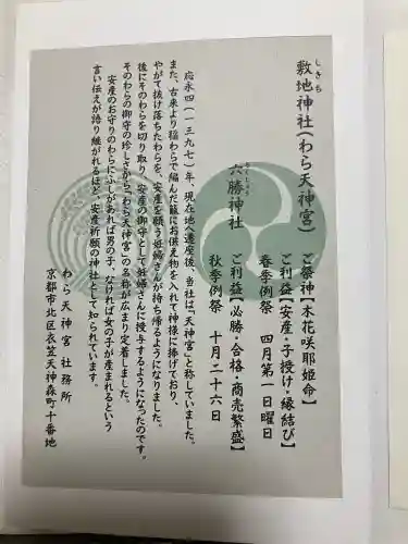 敷地神社（わら天神宮）(京都府)