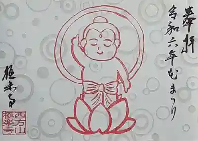 花まつり御朱印(A5サイズ) 700円