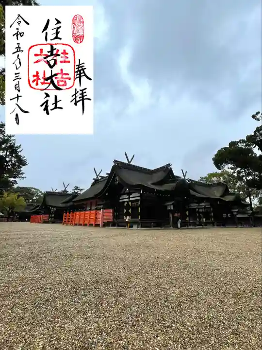 住吉大社(大阪府)