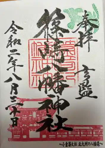 篠崎八幡神社(福岡県)