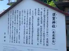 須賀神社の御朱印