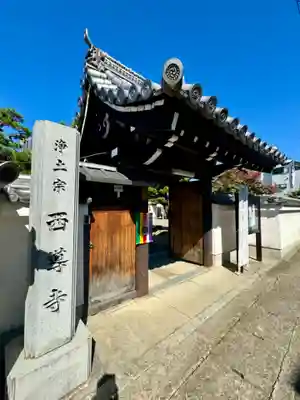 西導寺(京都府)