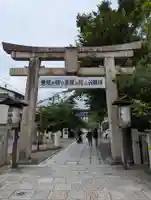 安井金比羅宮(京都府)