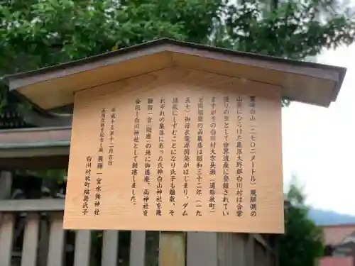 飛驒一宮水無神社の歴史