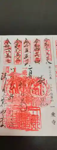 一乗寺(兵庫県)