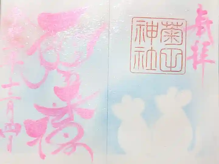 月参りの御朱印