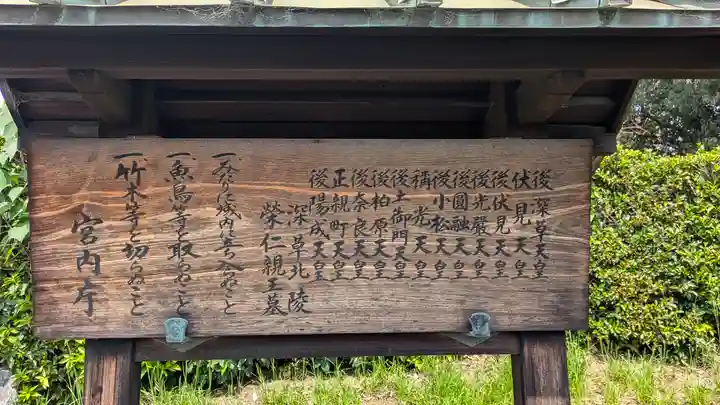 深草十二帝陵(深草北陵)(京都府)