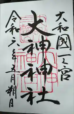 大神神社(奈良県)