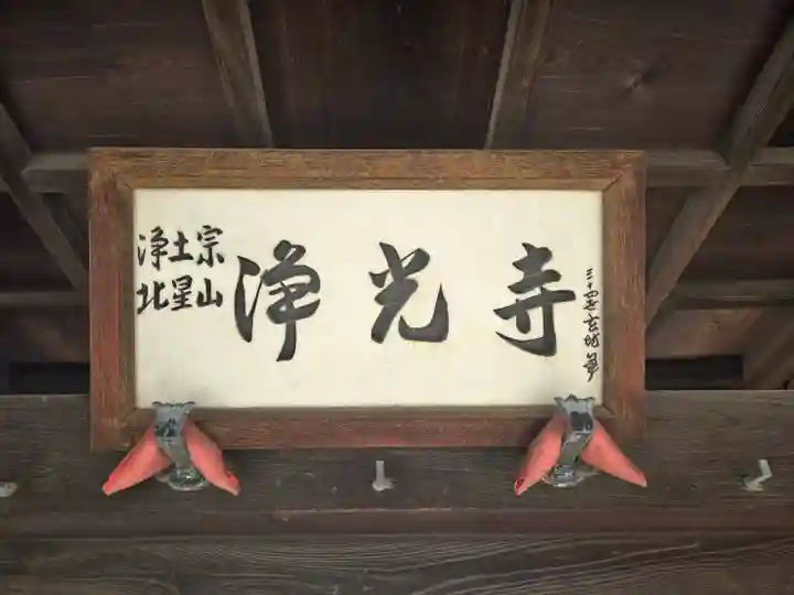 浄光寺(大阪府)