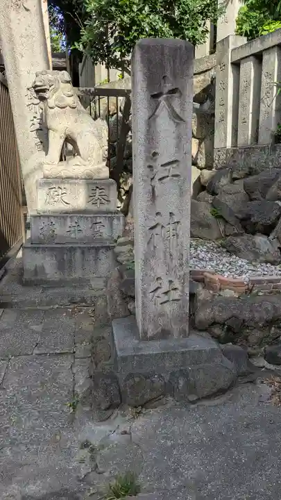 大江神社のその他建物