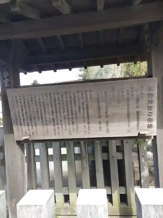 北野神社(東京都)
