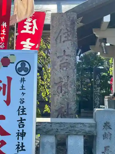 住吉神社のその他建物