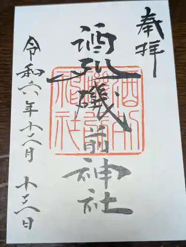 酒列磯前神社(茨城県)