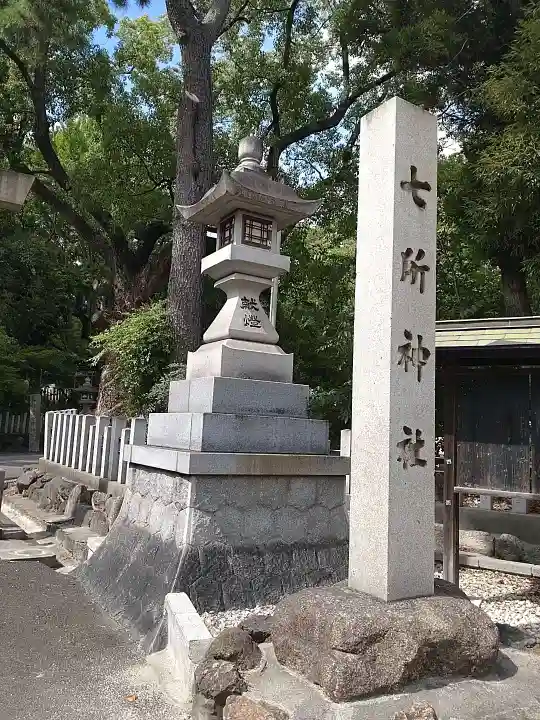 七所神社(愛知県)