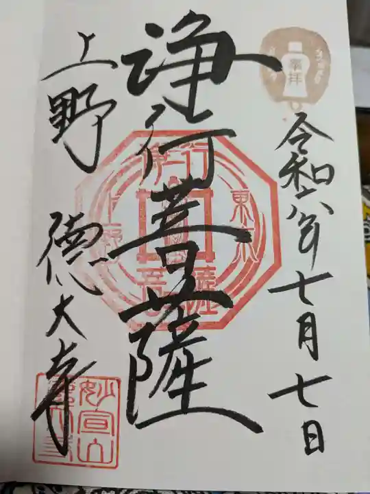 摩利支天 徳大寺の御朱印