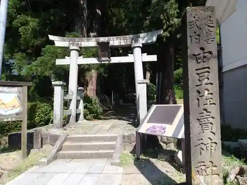 由豆佐賣神社の鳥居