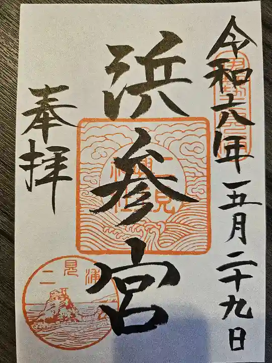 二見興玉神社(三重県)