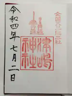 御朱印（直書き）