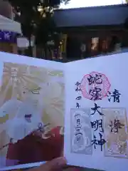 蛇窪神社の授与品その他