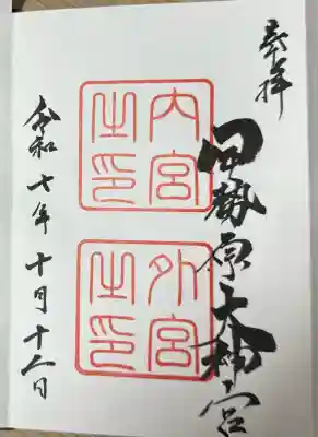 伊勢原大神宮(神奈川県)