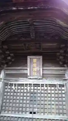 愛宕神社の本殿・本堂