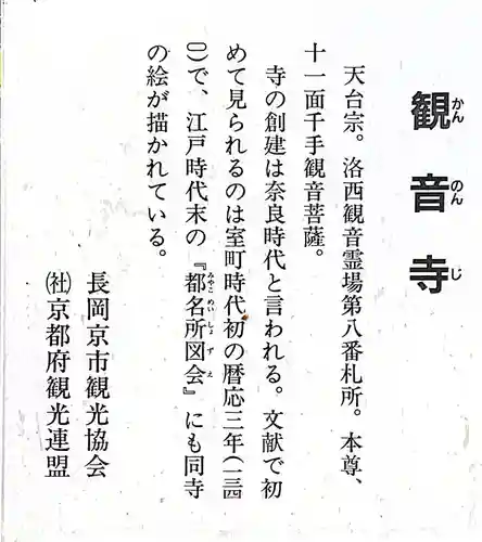 観音寺の御朱印