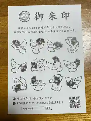 川越八幡宮の{uncategorized: "未分類", other: "その他", undefined: "問題あり", building: "その他建物", grave: "お墓", sacred_gate: "鳥居", guardian: "狛犬", statue: "像", buddha: "仏像", history: "歴史", nature: "自然", garden: "庭園", animal: "動物", pagoda: "塔", temizu: "手水舎", mountain_gate: "山門・神門", sanctuary: "本殿・本堂", subordinate: "末社・摂社", art: "芸術", scenery: "景色", jizo: "地蔵", ema: "絵馬", goshuin: "御朱印", omikuji: "おみくじ", items: "授与品その他", amulet: "お守り", goshuincho: "御朱印帳", eats: "食事", festival: "お祭り", votive_dance: "神楽", shichigosan: "七五三参", wedding: "結婚式", experience: "体験その他", initially: "初詣", around: "周辺", anti_infection: "感染症対策"}