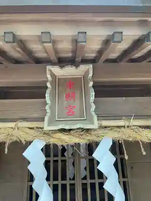 府八幡宮(静岡県)