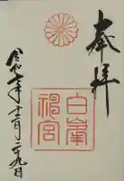 白峯神宮(京都府)