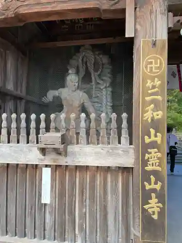 霊山寺(徳島県)