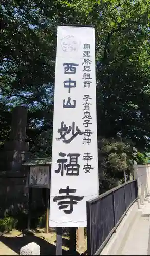 妙福寺のその他建物