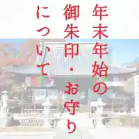 埼玉厄除け開運大師・龍泉寺(切り絵御朱印発祥の寺)のその他建物