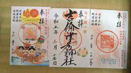 吉備津彦神社の御朱印