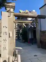 難波八阪神社(大阪府)