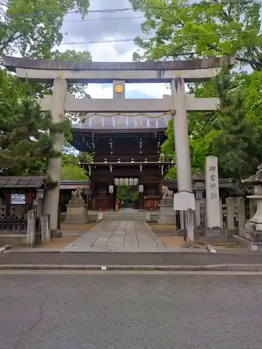 御霊神社(上御霊神社)(京都府)