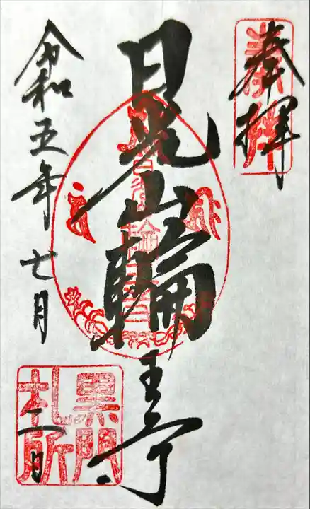 日光山輪王寺黒門(栃木県)