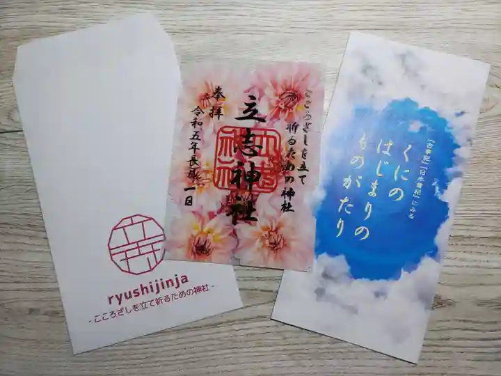 立志神社(滋賀県)