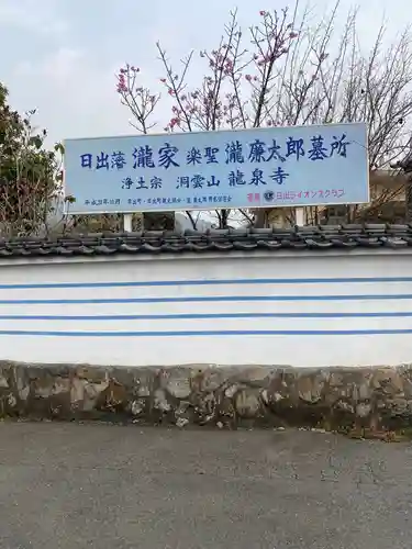 龍泉寺のその他建物