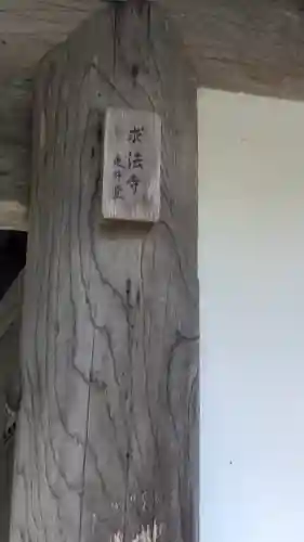 求法寺(滋賀県)