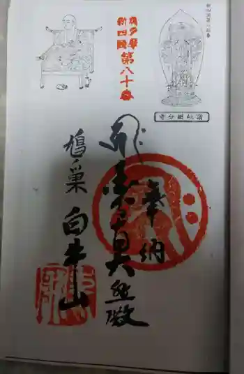 (廃寺)千手院の御朱印 2022年05月