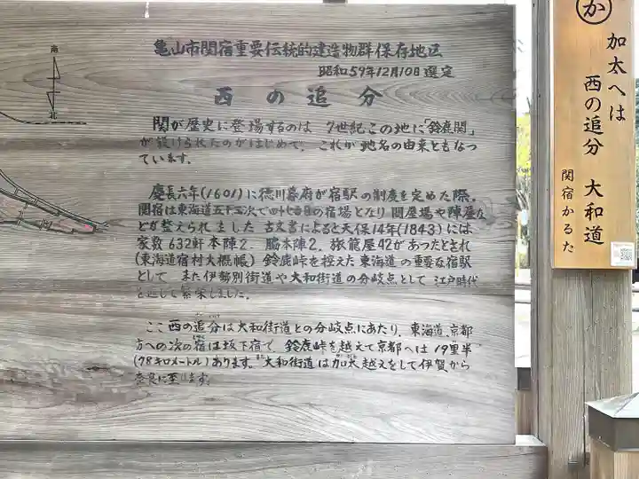 関神社 御旅所(三重県)