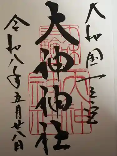 大神神社の御朱印