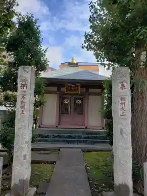 不動堂(東京都)