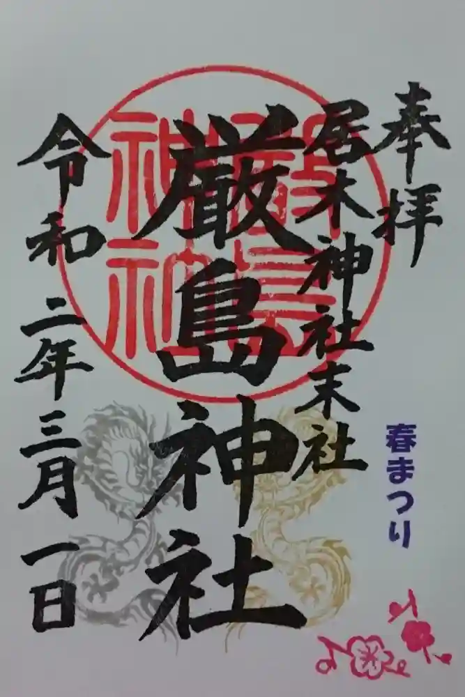 居木神社の御朱印