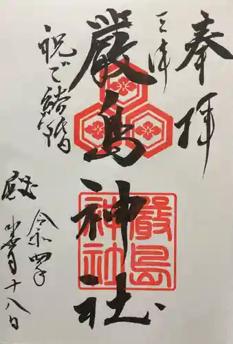 三津厳島神社の御朱印