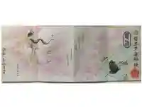 櫻井子安神社の御朱印