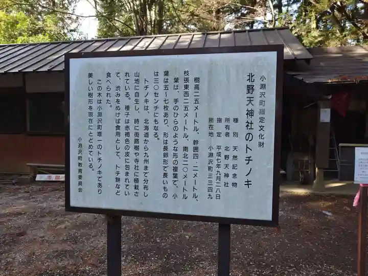北野天神社(山梨県)