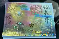 射水神社の御朱印
