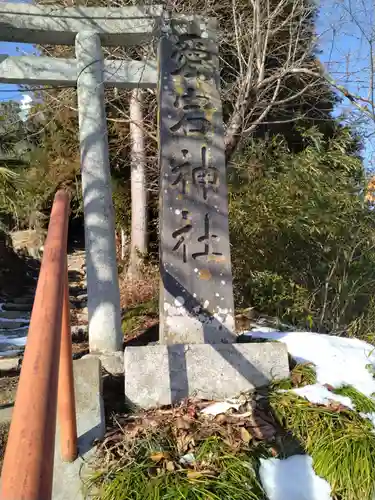 愛宕神社(宮城県)